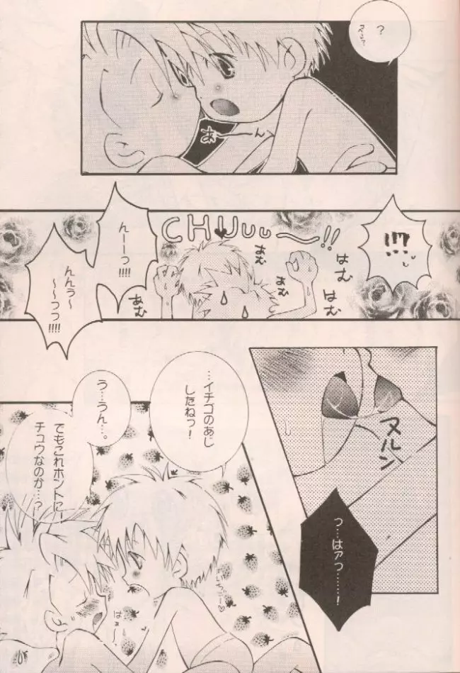 いちごベビー Page.22