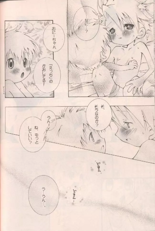 いちごベビー Page.25