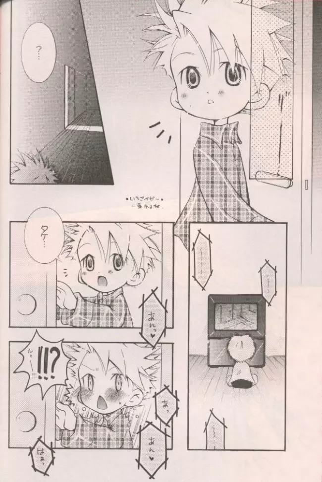 いちごベビー Page.8