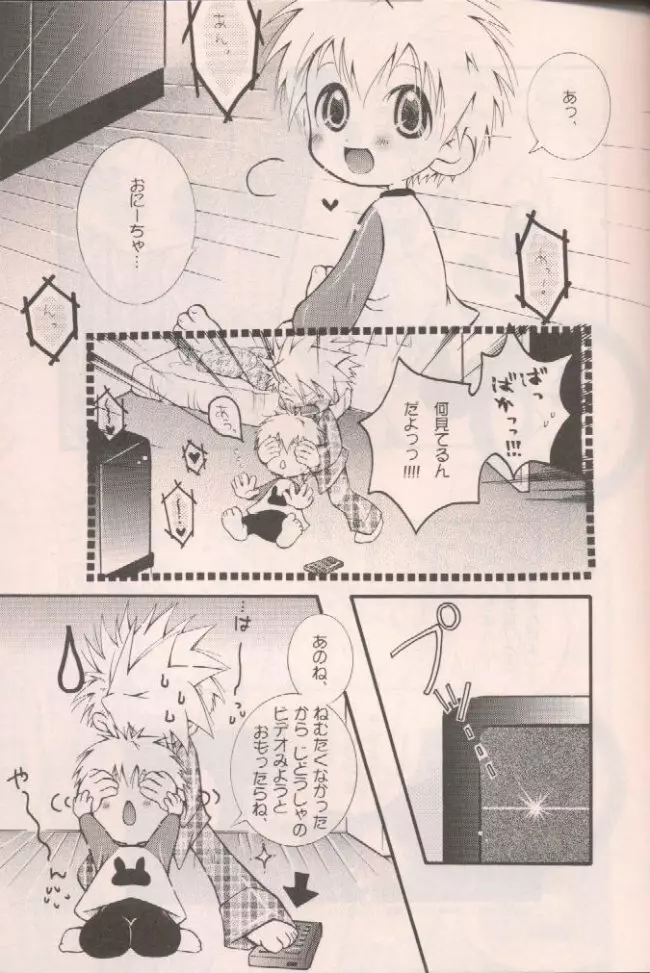 いちごベビー Page.9
