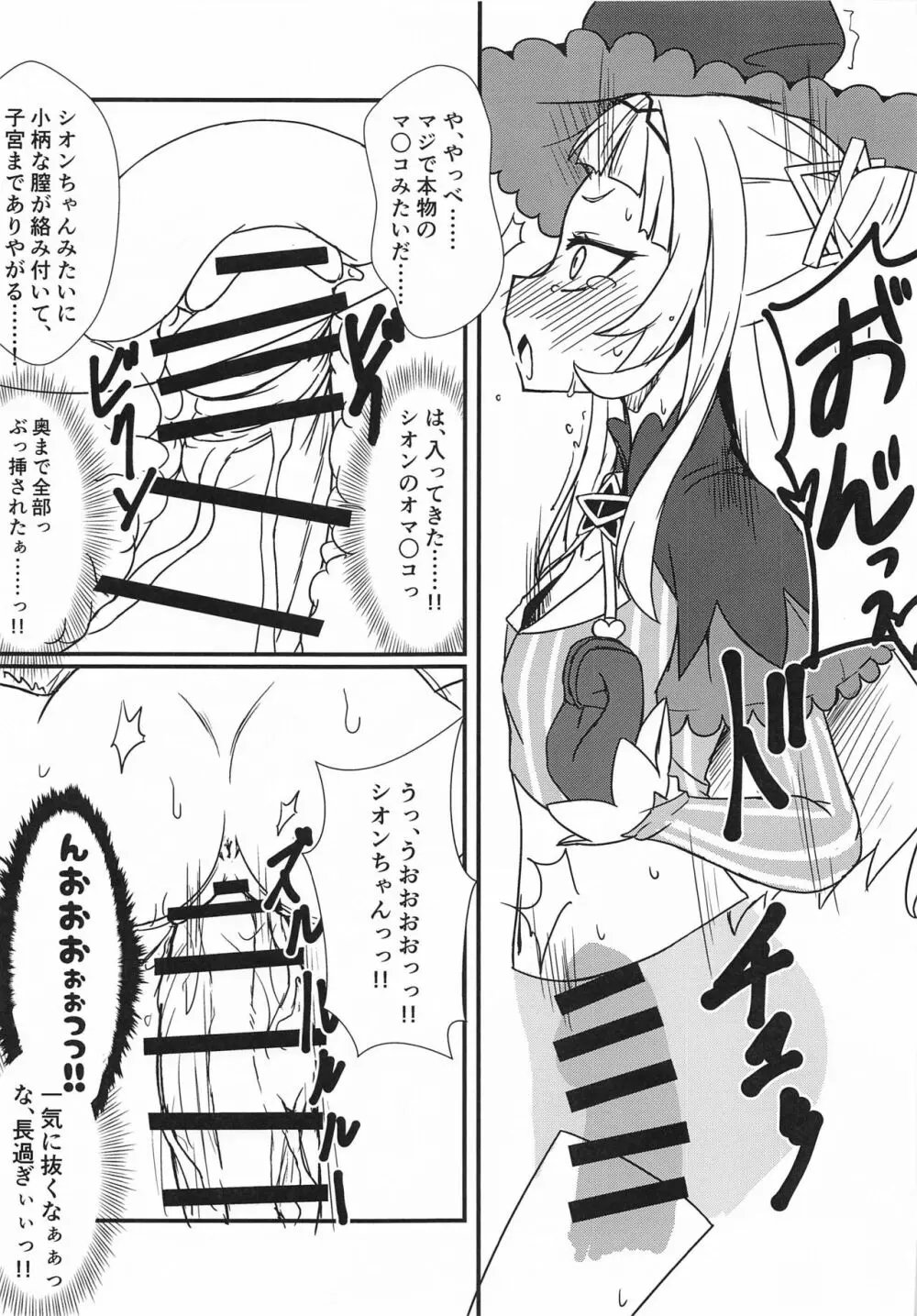 シオンのエッチなバブちゃんとゴツゴツのアハン Page.10