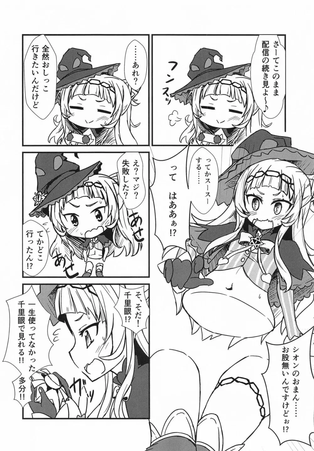 シオンのエッチなバブちゃんとゴツゴツのアハン Page.3