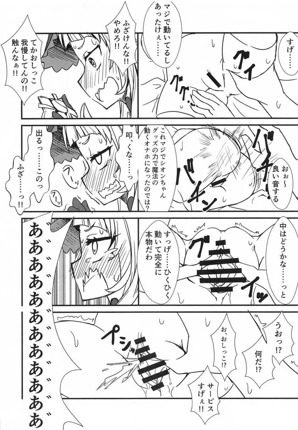 シオンのエッチなバブちゃんとゴツゴツのアハン Page.5