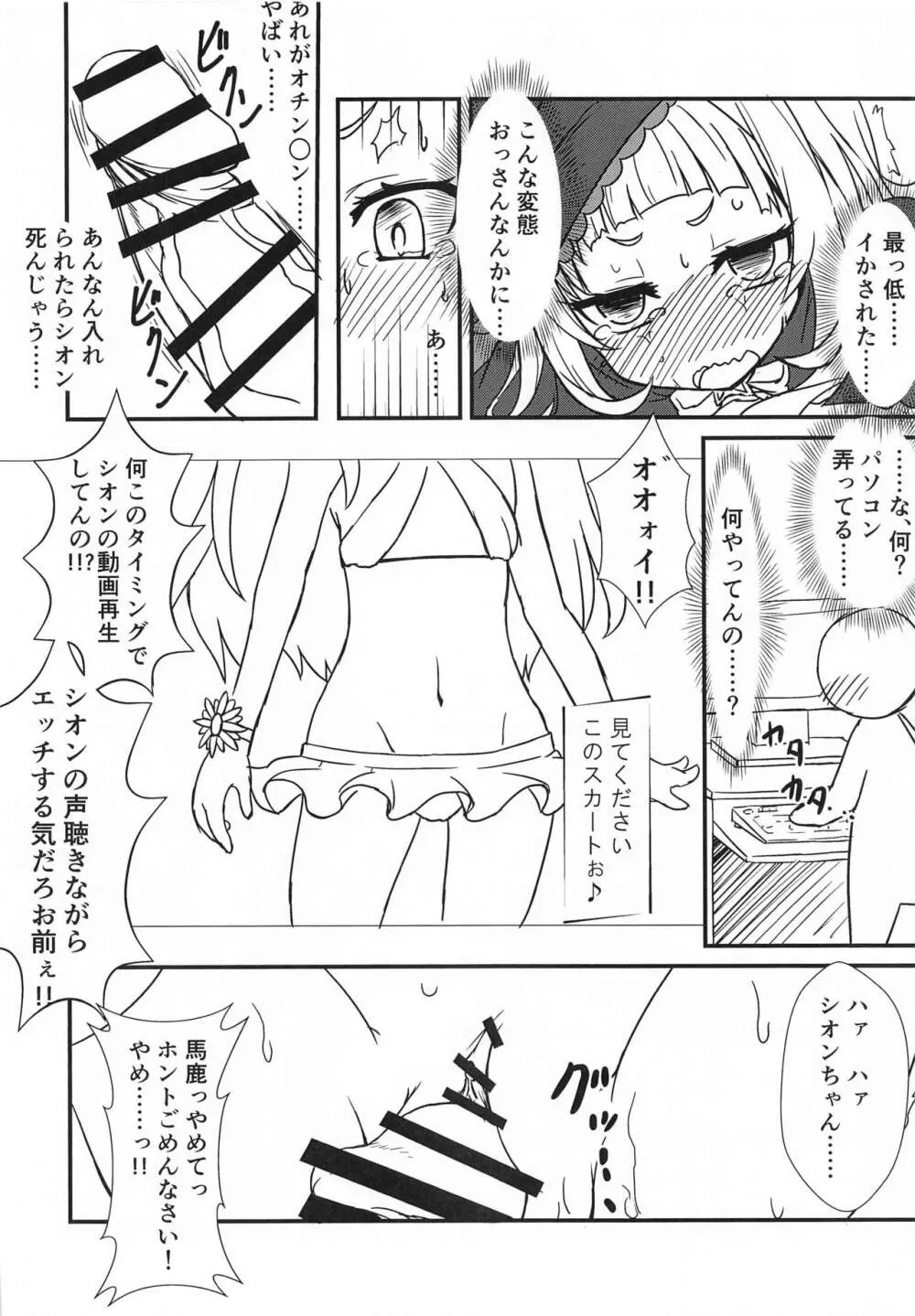 シオンのエッチなバブちゃんとゴツゴツのアハン Page.9