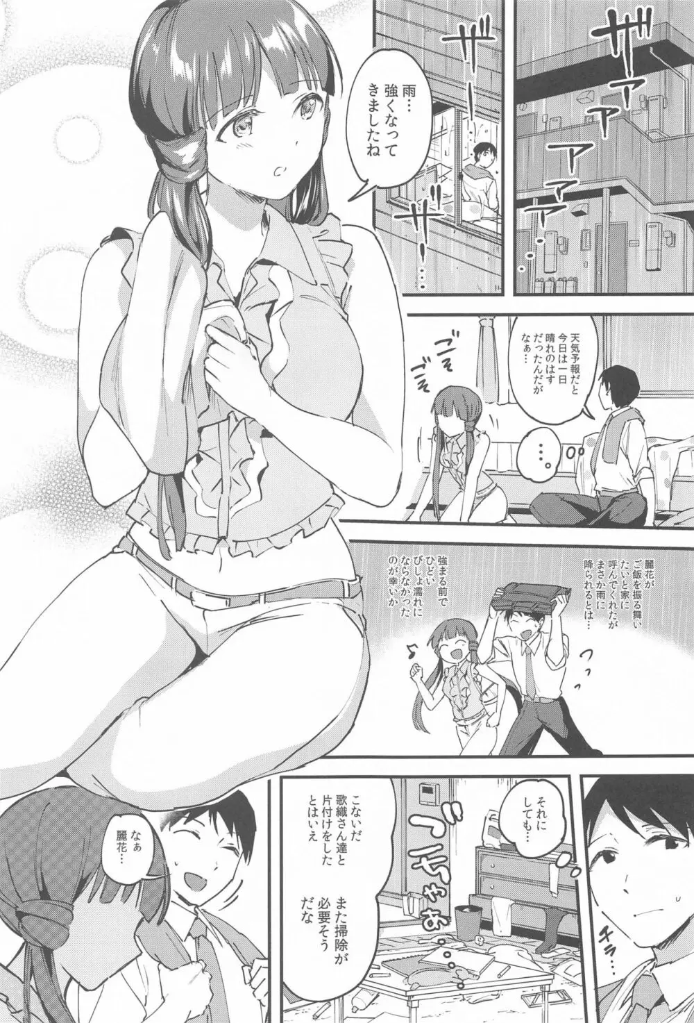 麗花と恋人 Page.2