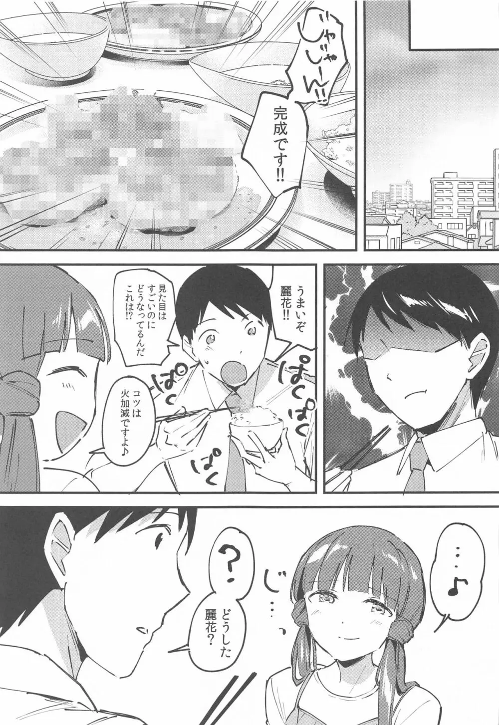 麗花と恋人 Page.26