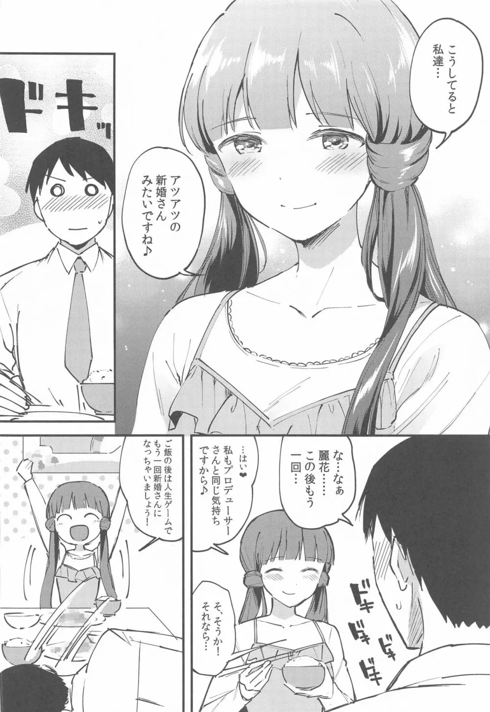 麗花と恋人 Page.27