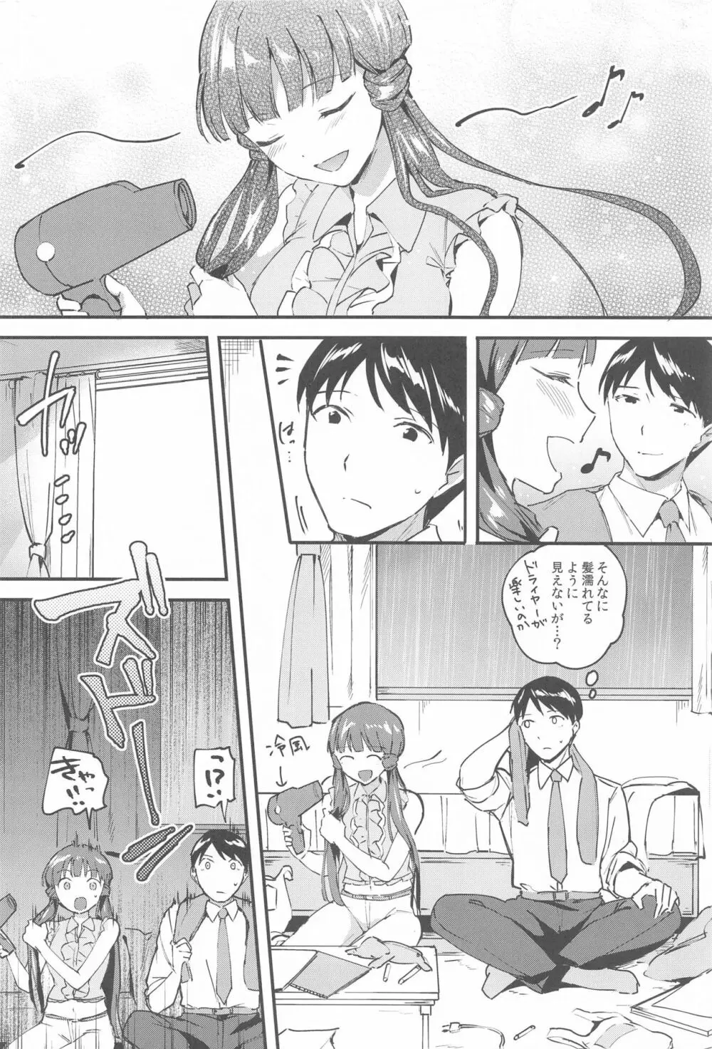 麗花と恋人 Page.3