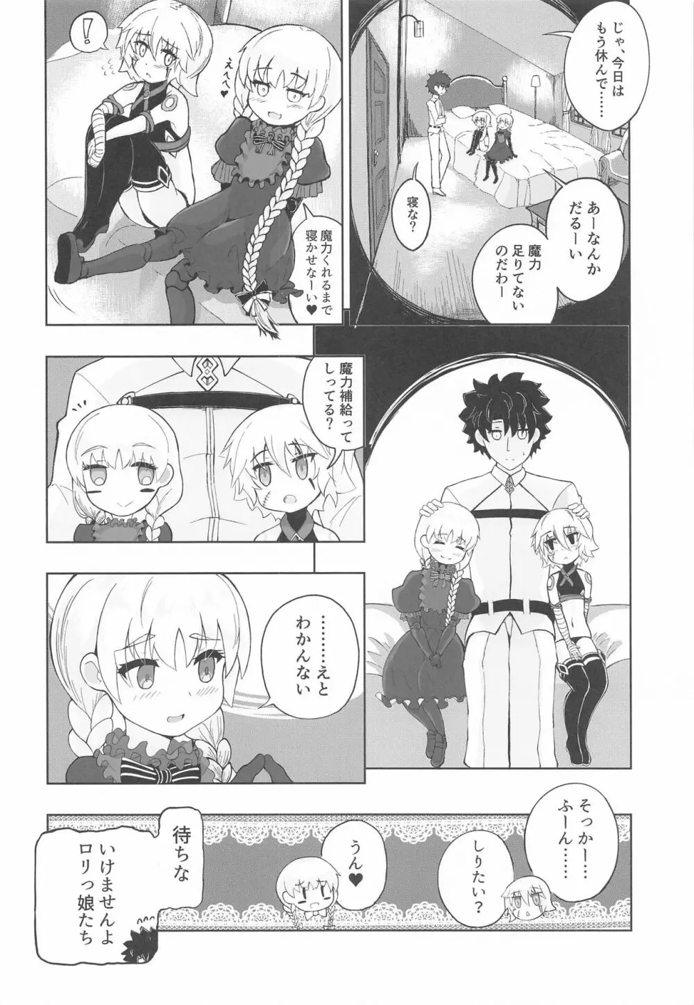 ろり☆サヴァの冒険 Page.13