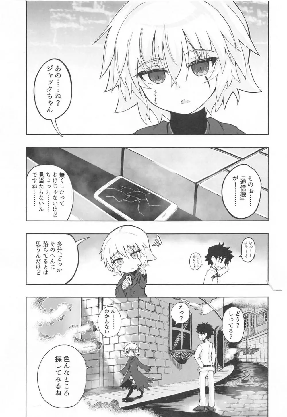 ろり☆サヴァの冒険 Page.4