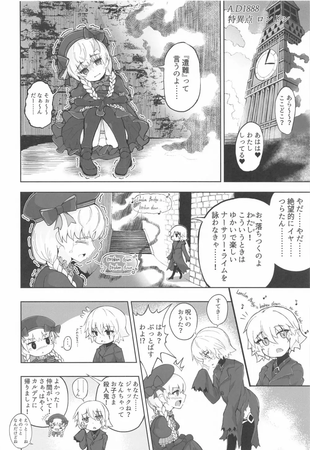 ろり☆サヴァの冒険 Page.5