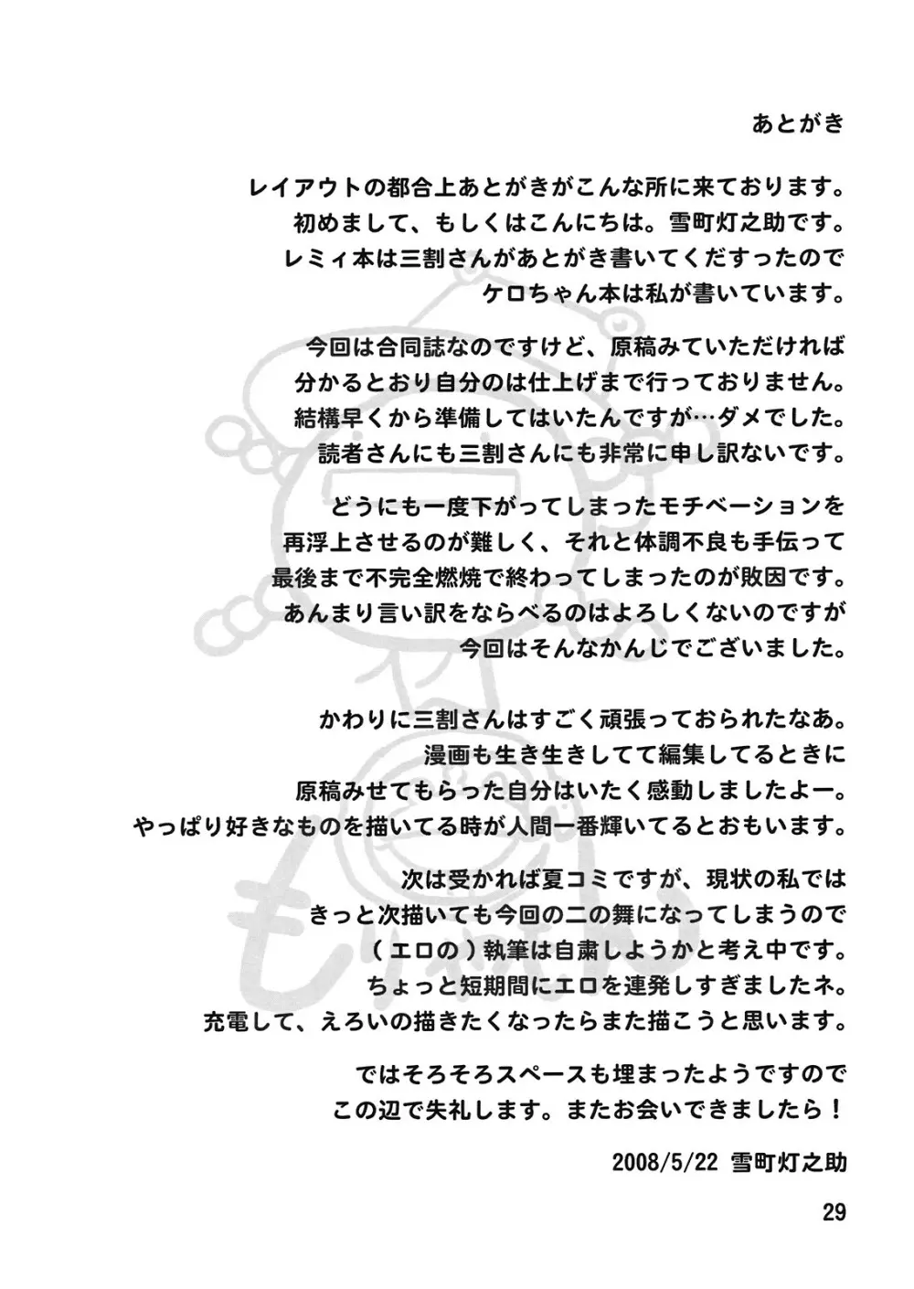 週刊わたしのみしゃぐじさま Page.29