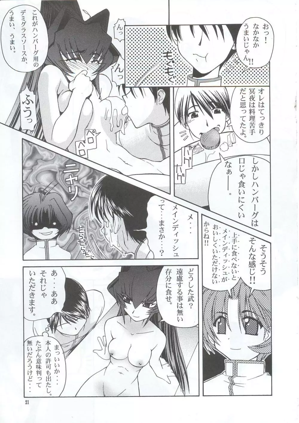 おせち料理 Page.20