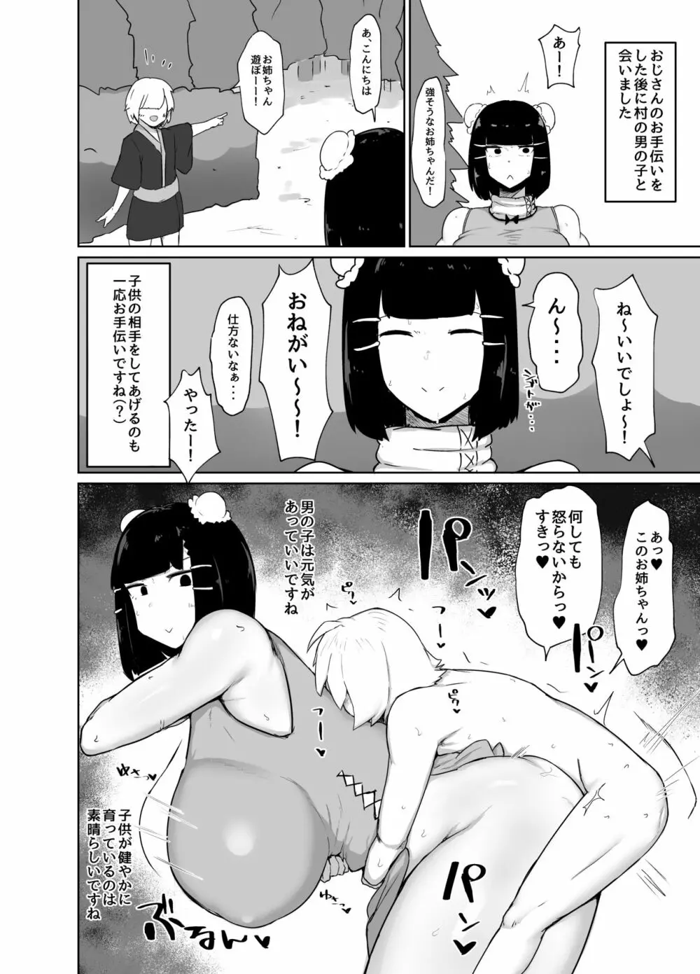 格闘娘催眠日記 Page.16
