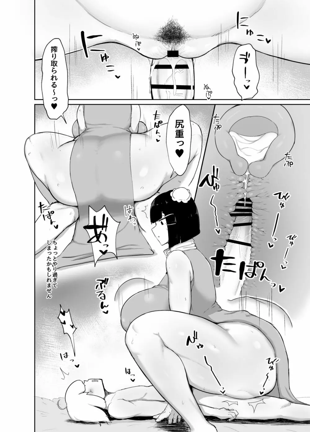 格闘娘催眠日記 Page.18