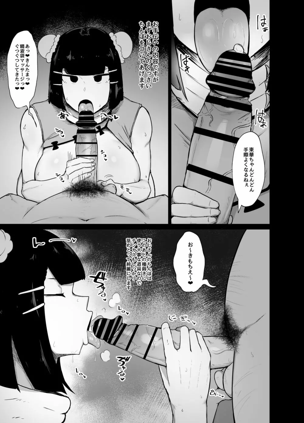 格闘娘催眠日記 Page.7
