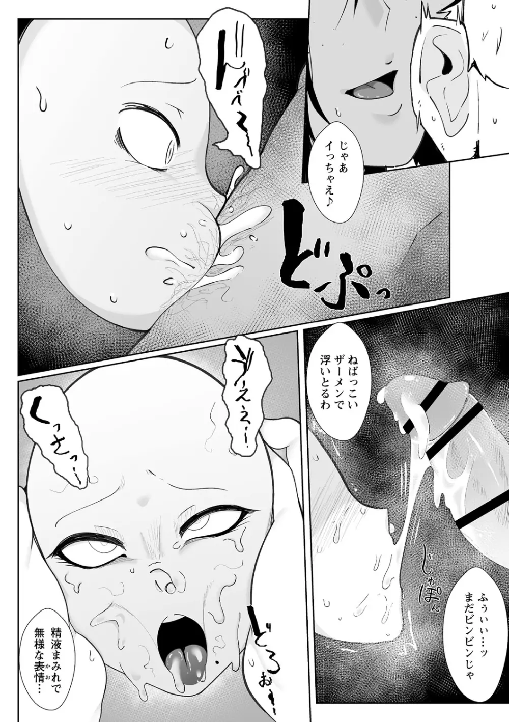 GiVE ME FACE Page.16