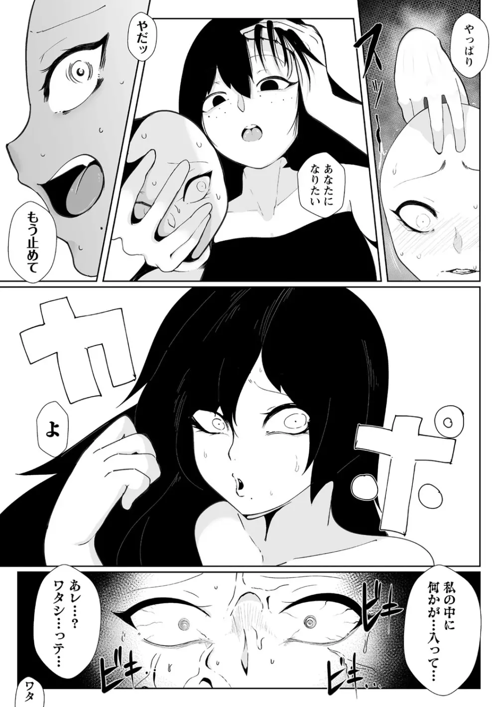 GiVE ME FACE Page.17
