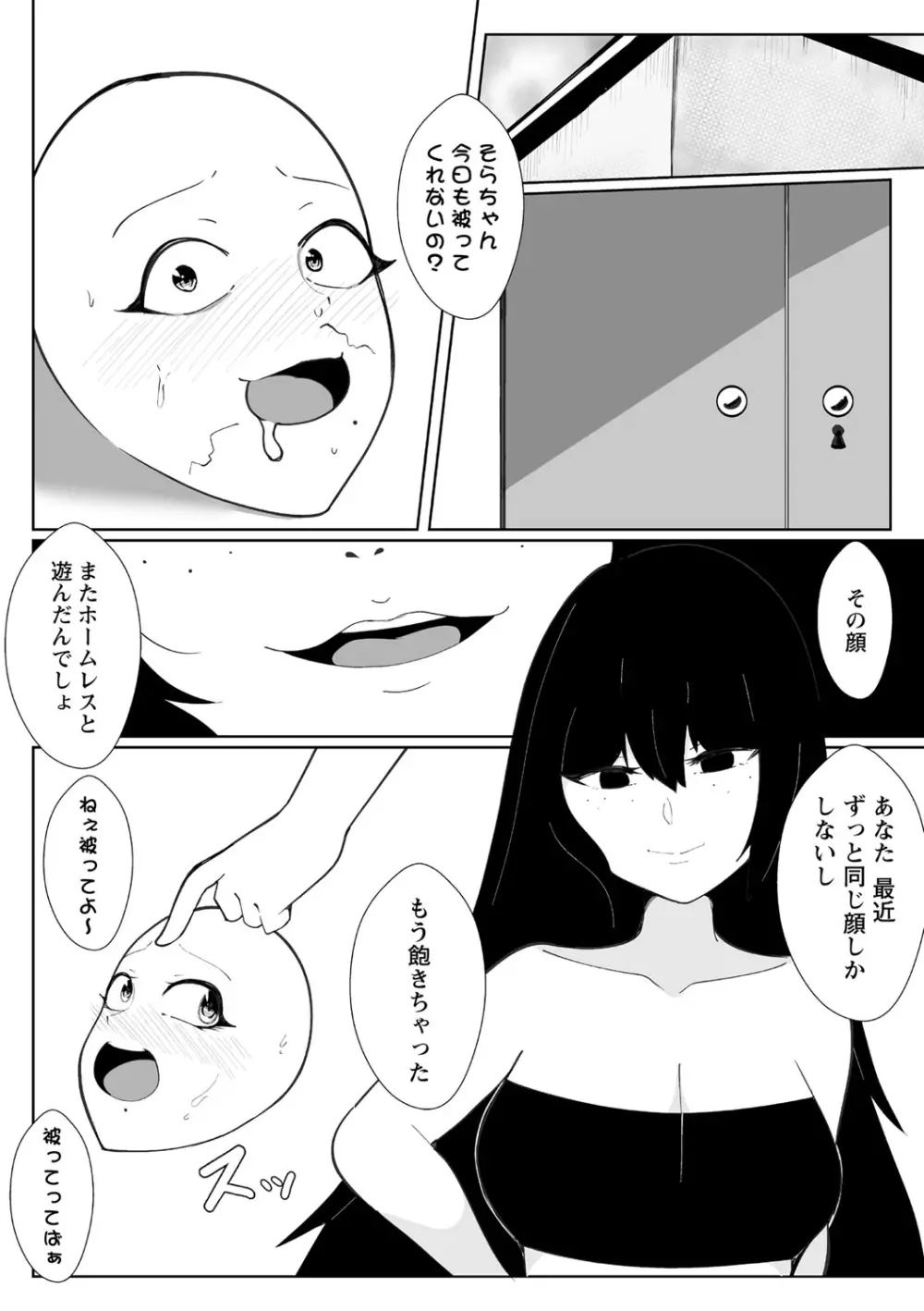 GiVE ME FACE Page.22