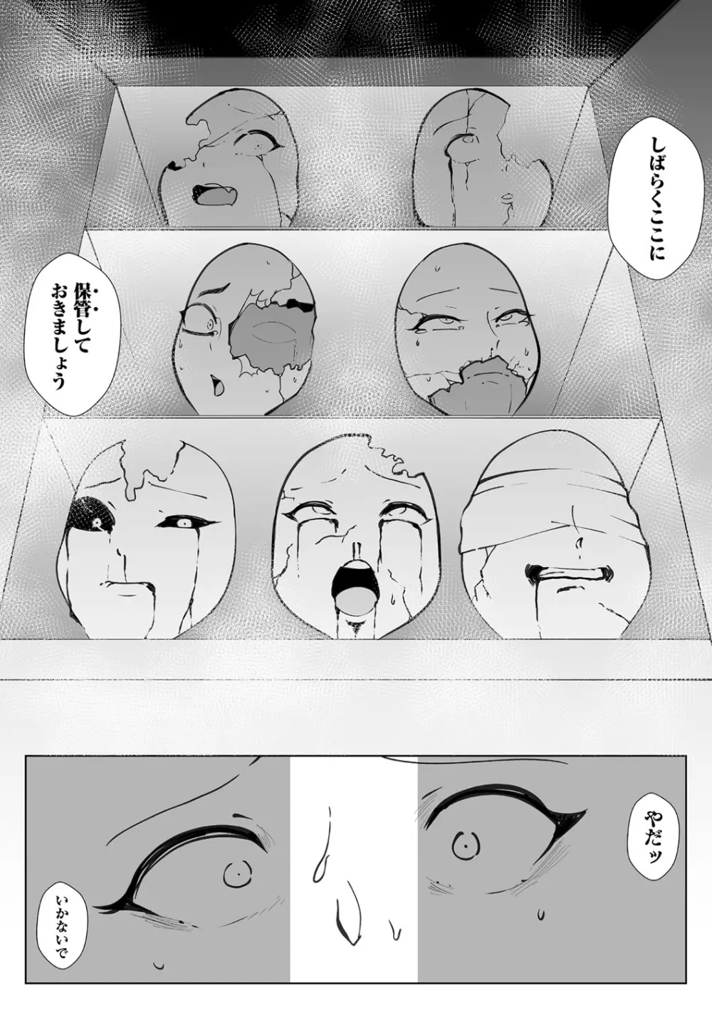 GiVE ME FACE Page.23