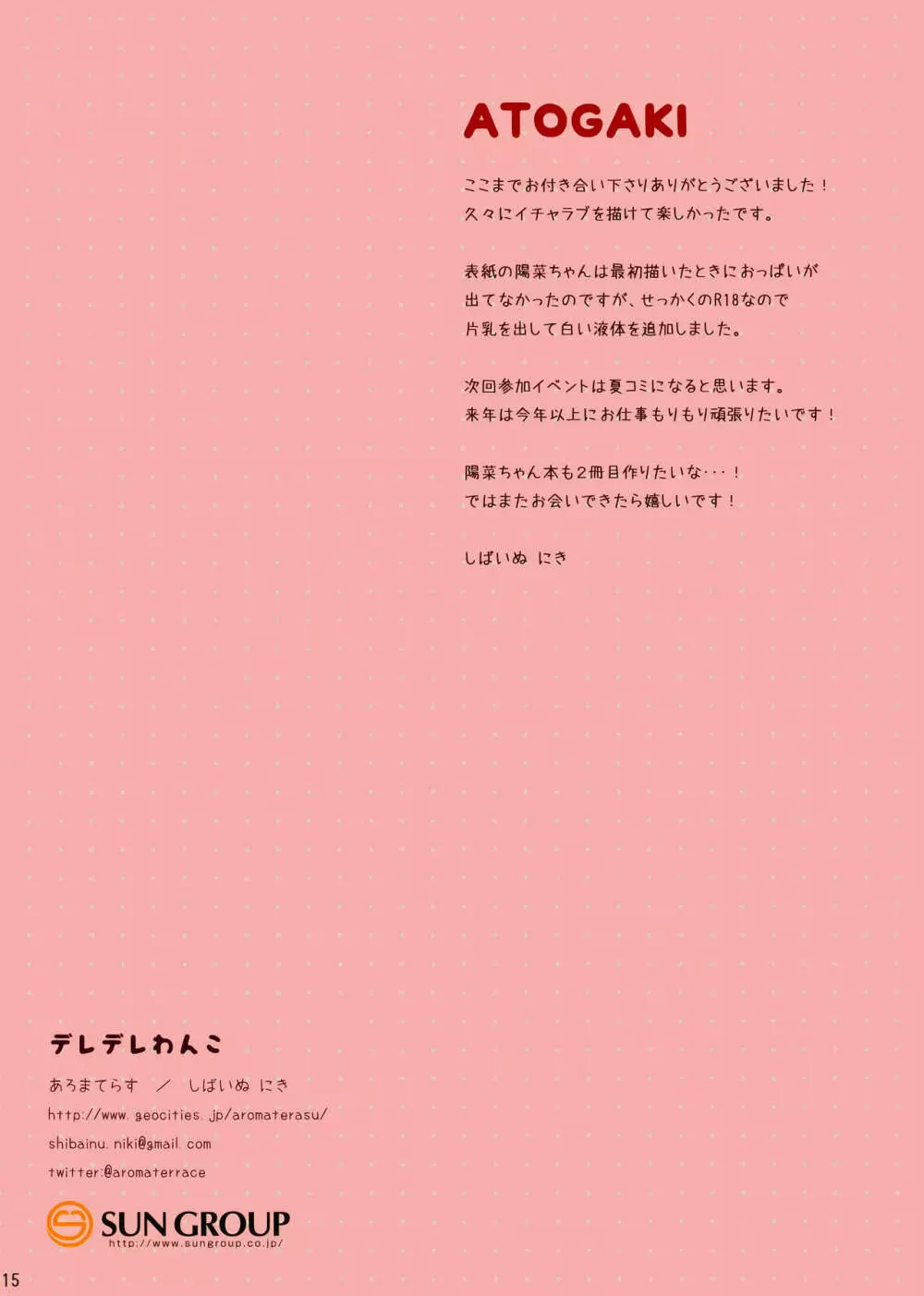 デレデレわんこ Page.14