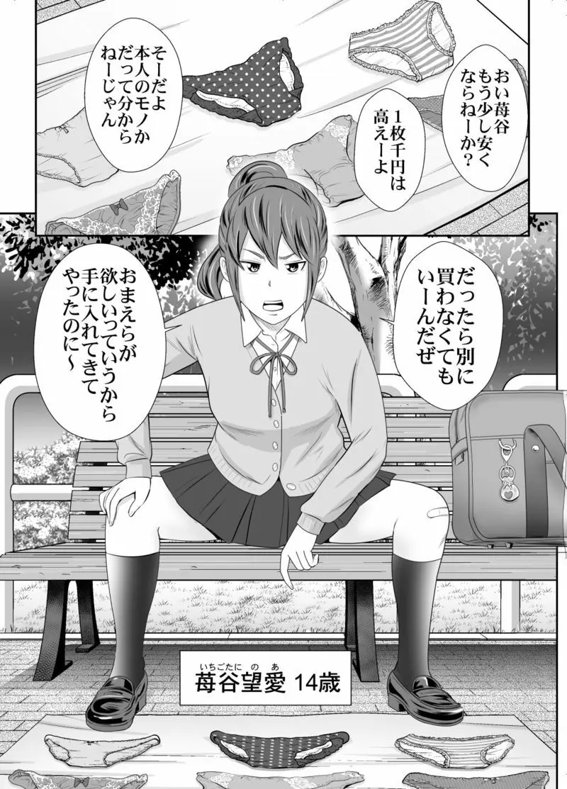 苺谷家の女たち２ Page.3