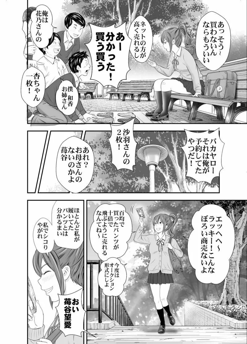 苺谷家の女たち２ Page.4