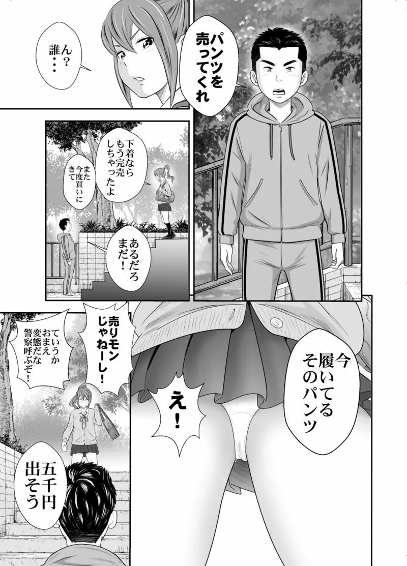 苺谷家の女たち２ Page.5