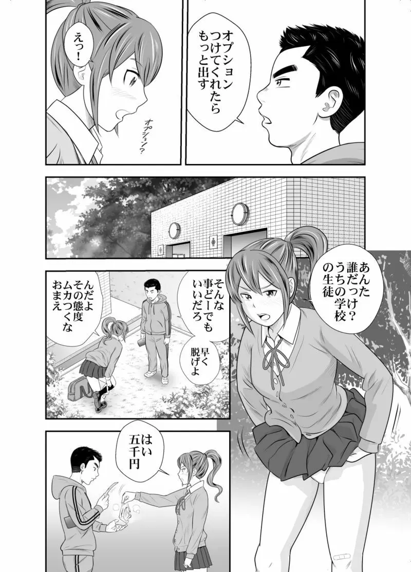 苺谷家の女たち２ Page.6