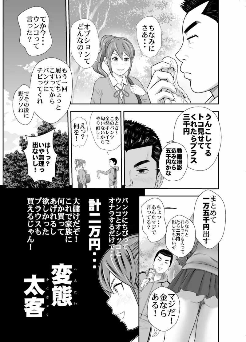 苺谷家の女たち２ Page.7