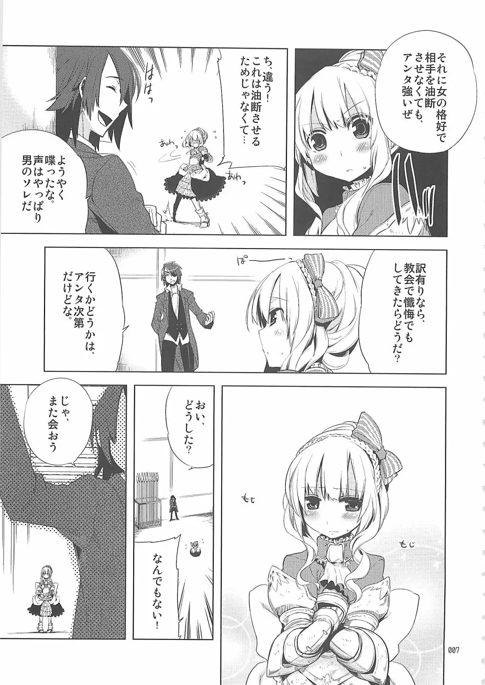 少年色図鑑10 ～萌十色～ Page.6