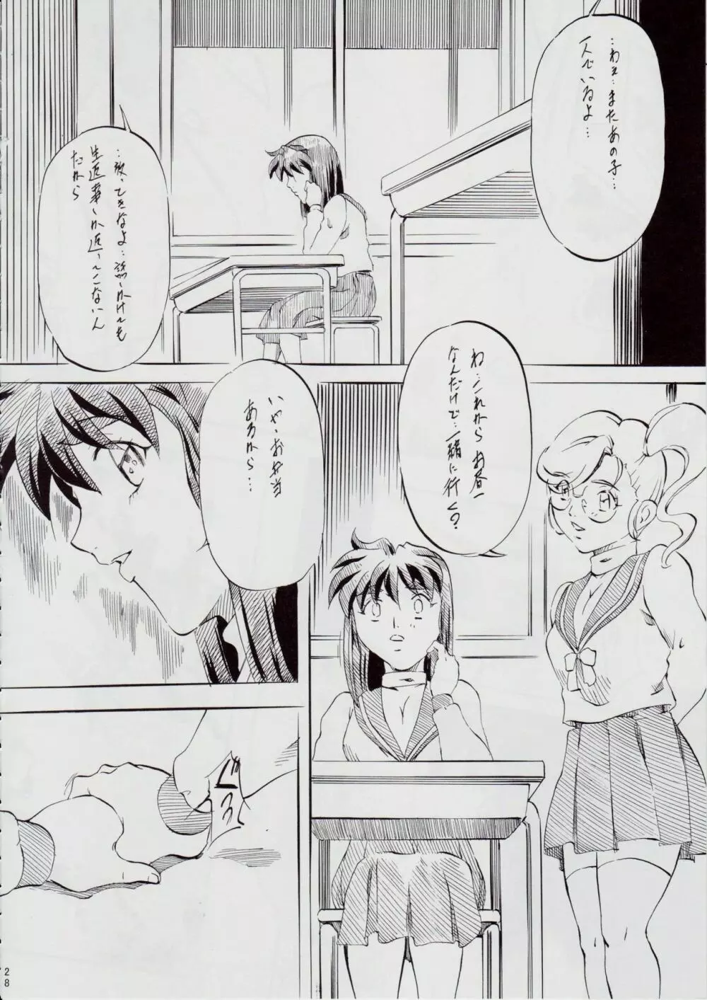 亜衣&麻衣 AF ~女喰花~ Page.29