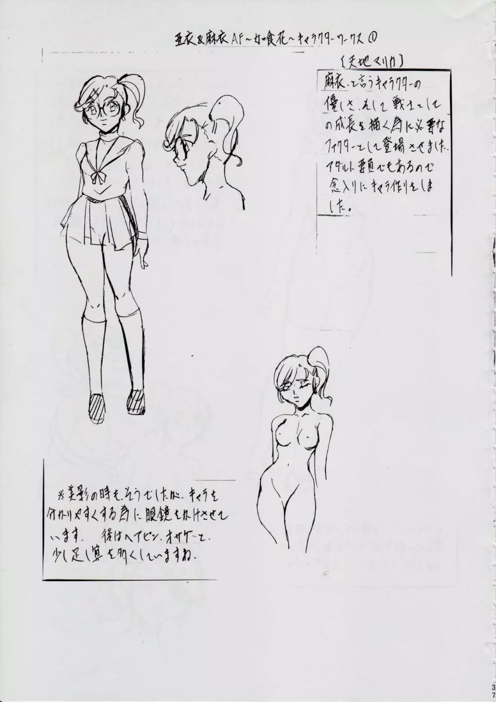 亜衣&麻衣 AF ~女喰花~ Page.39