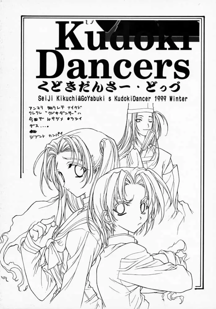 Kudoki Dancers Dozz くどきだんさー・どっづ Page.2