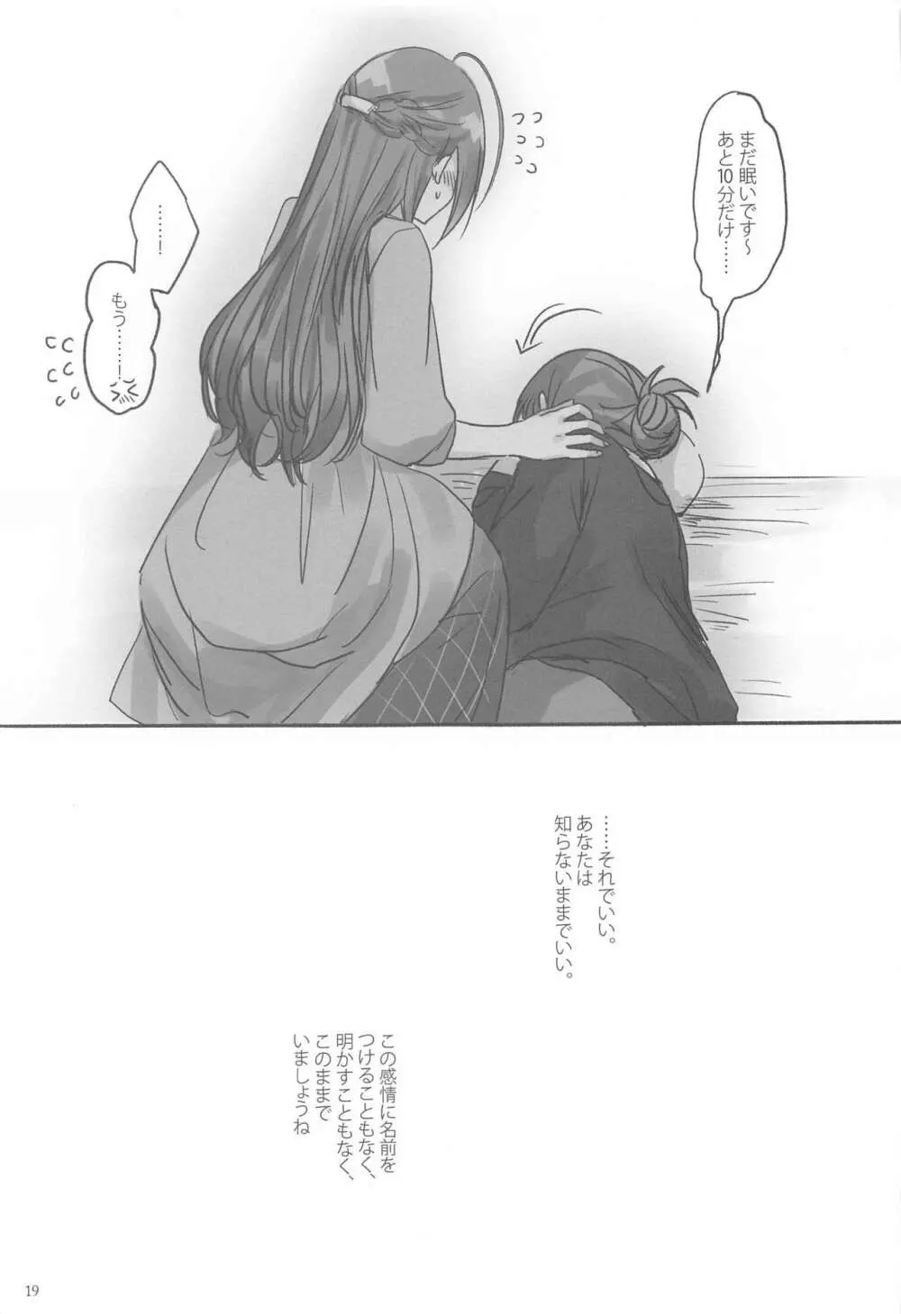 秘密 Page.20