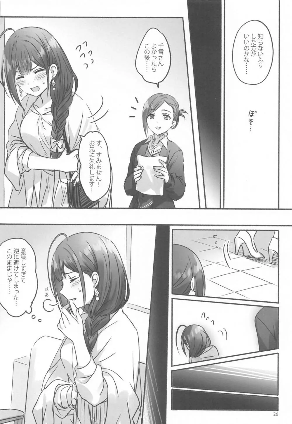 秘密 Page.27