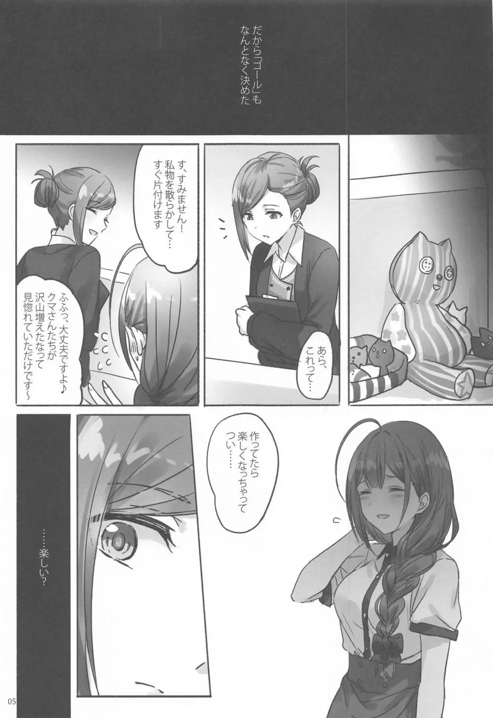 秘密 Page.6