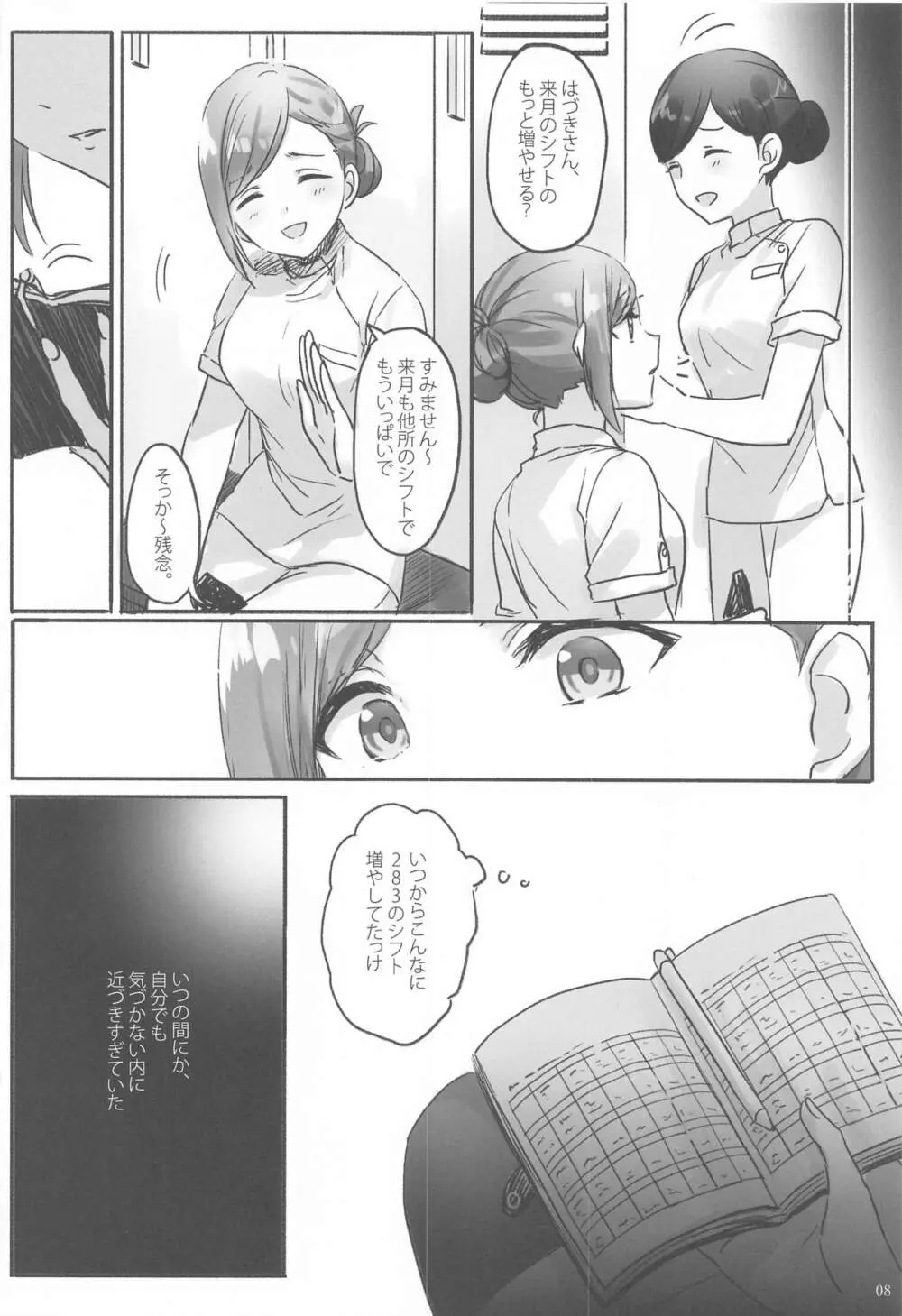 秘密 Page.9