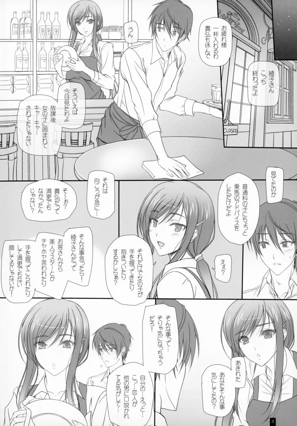 Oh! Ayako! More!&More!! Page.3