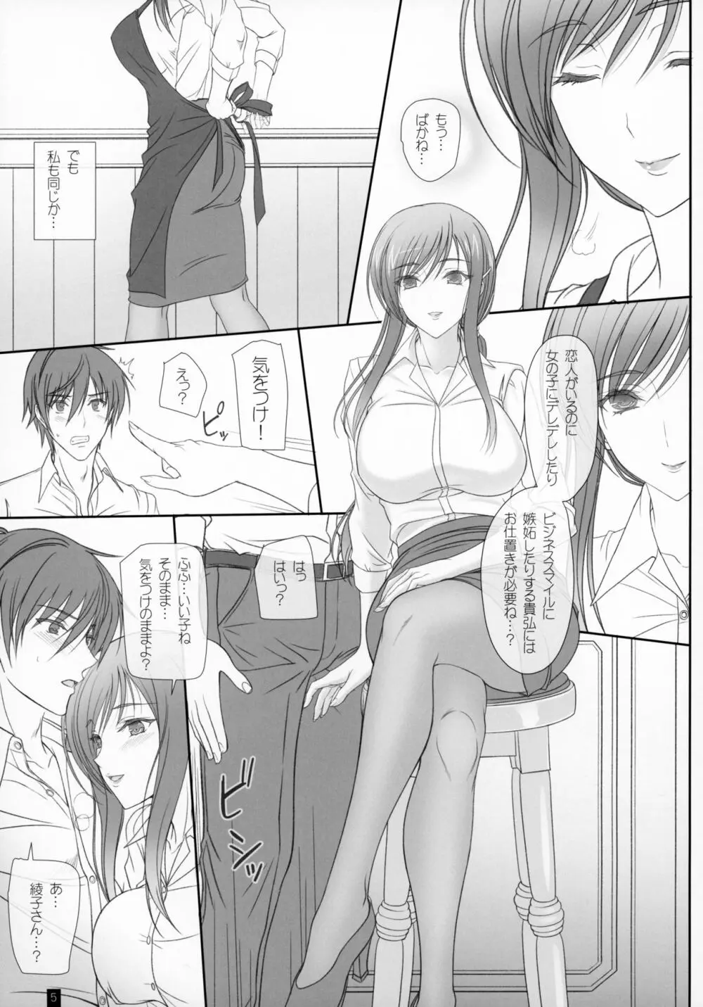Oh! Ayako! More!&More!! Page.4