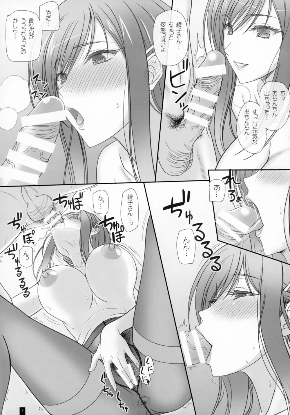 Oh! Ayako! More!&More!! Page.6