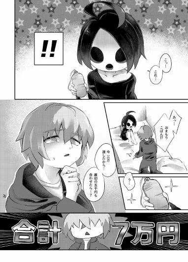 オニオンくんはオカネがない！！ Page.27