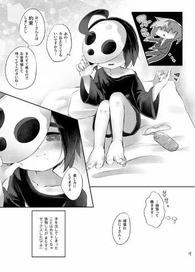 オニオンくんはオカネがない！！ Page.28