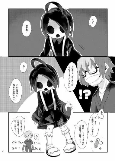 オニオンくんはオカネがない！！ Page.5