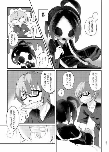 オニオンくんはオカネがない！！ Page.8