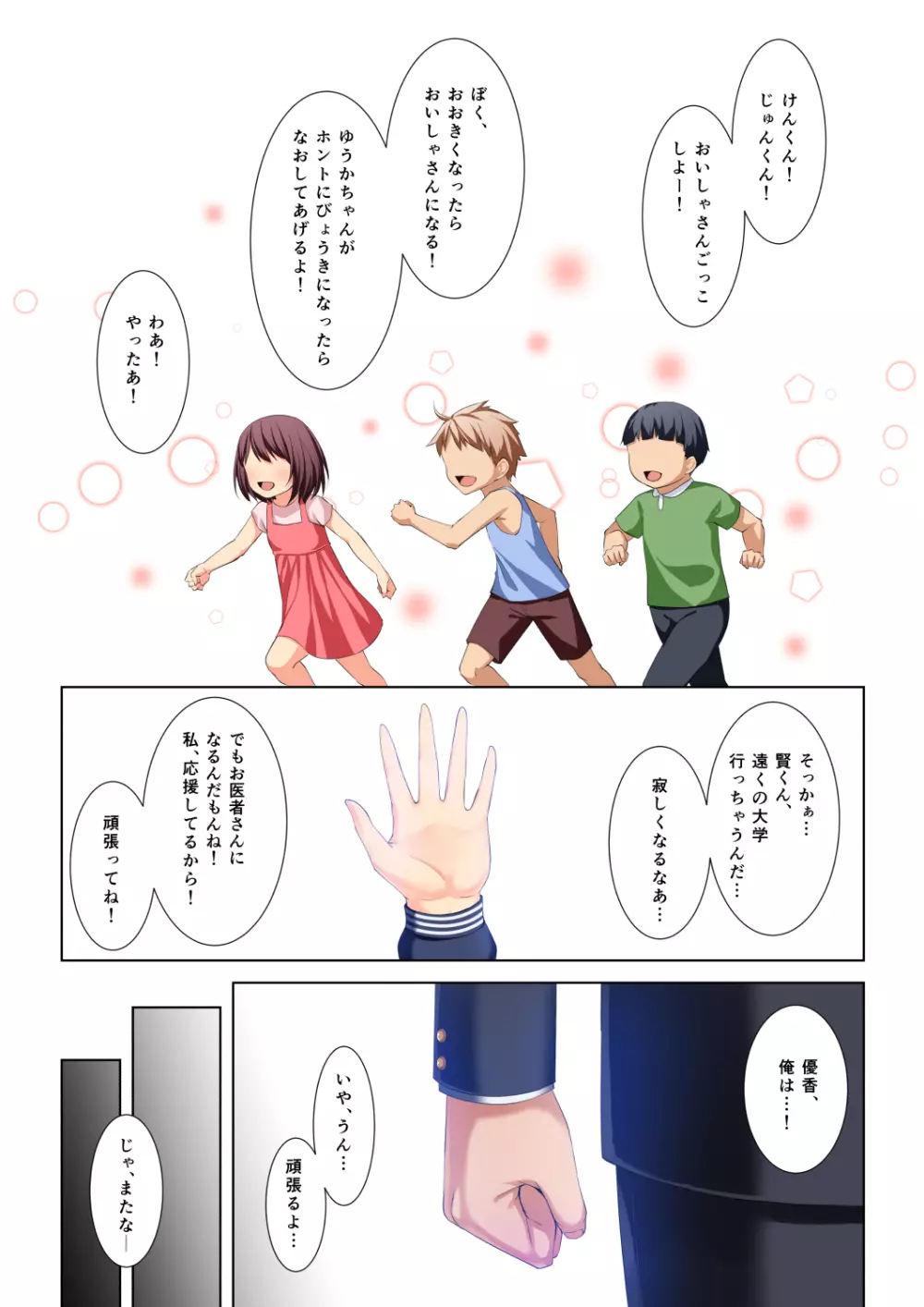 義妹になった幼馴染をセックス漬けNTR!!! Page.2