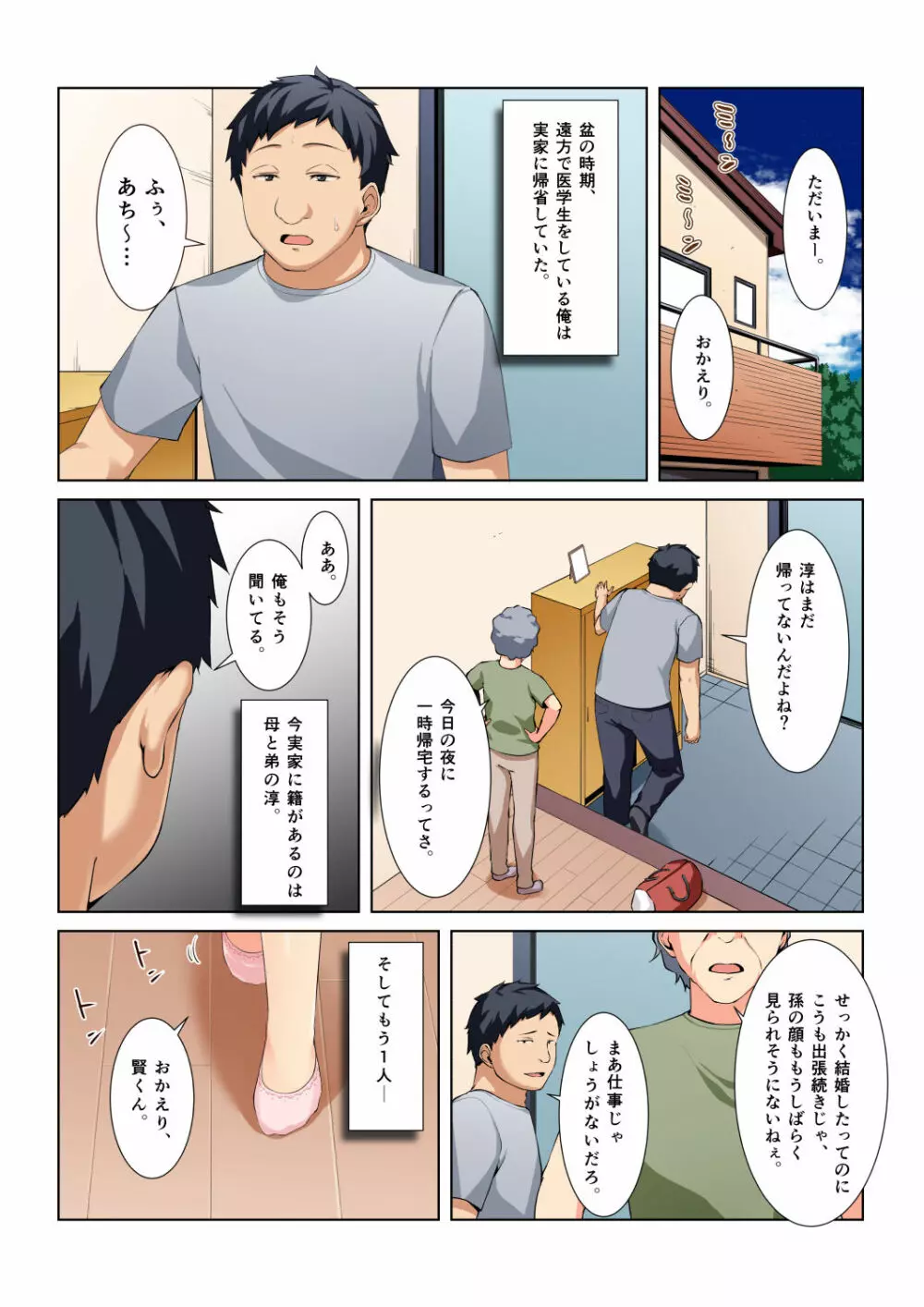 義妹になった幼馴染をセックス漬けNTR!!! Page.3