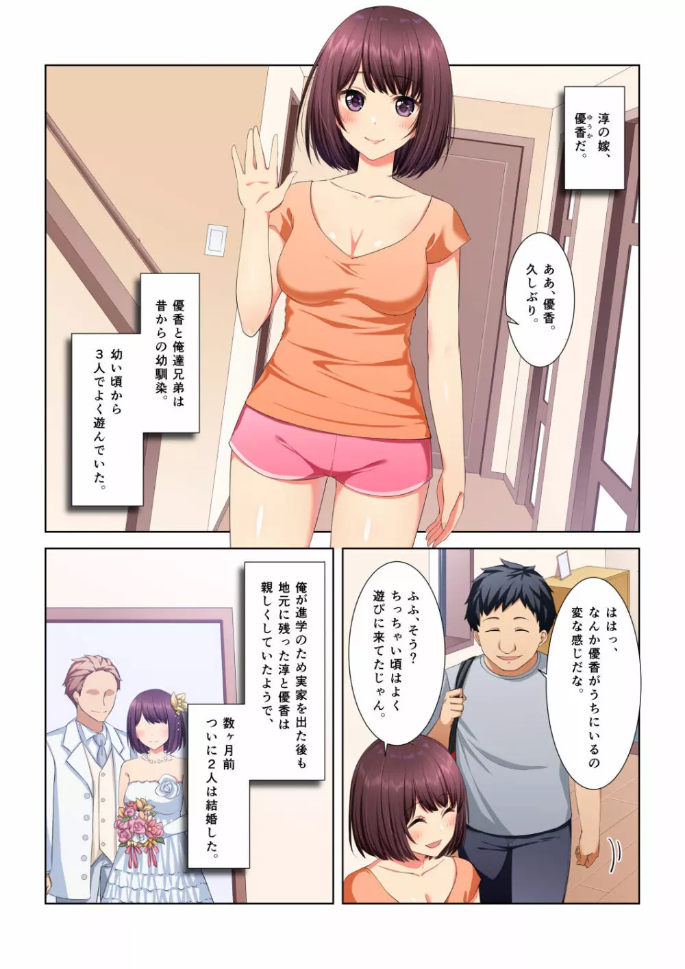 義妹になった幼馴染をセックス漬けNTR!!! Page.4