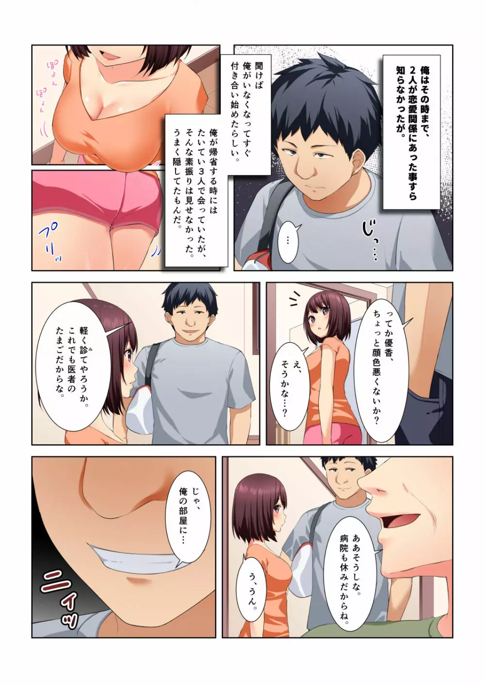 義妹になった幼馴染をセックス漬けNTR!!! Page.5