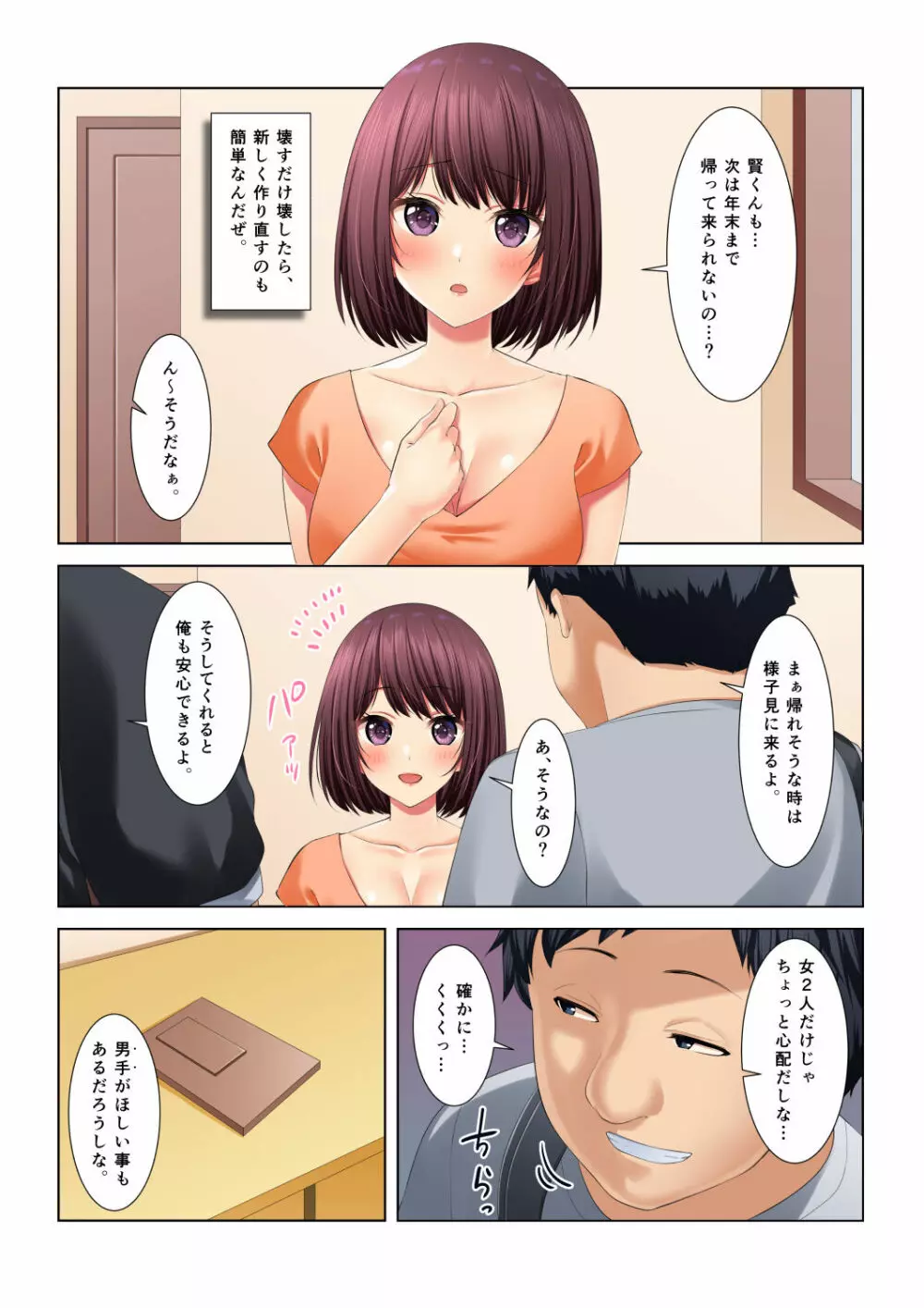 義妹になった幼馴染をセックス漬けNTR!!! Page.60